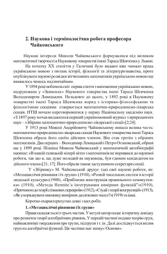 Микола Чайковський – видатний український математик і громадський діяч - фото 2