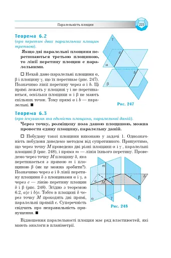 Геометрія. 10 клас. Академічний рівень - фото 6
