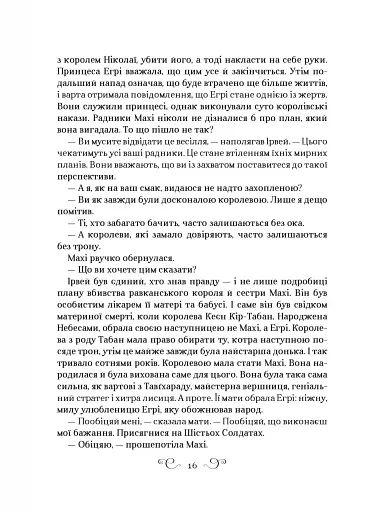 Царство вовків - фото 14