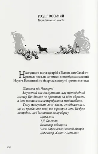 Тигр у криниці - фото 2