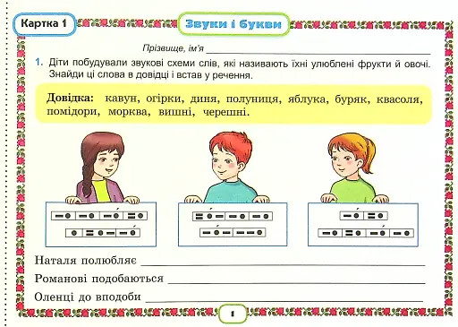 Українська мова 4 клас. Картки. Формування предметних компетентностей - фото 2