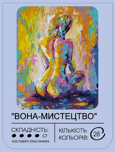 Набір для розпису по номерах "Вона-мистецтво" 40*50 см, IDEA2-GX45514, ТМ "99IDEAS" - фото 2