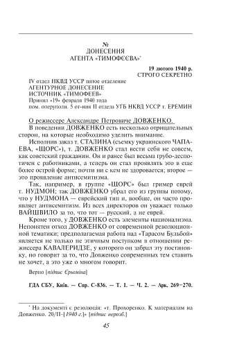 Олександр Довженко. Том 2 - фото 8