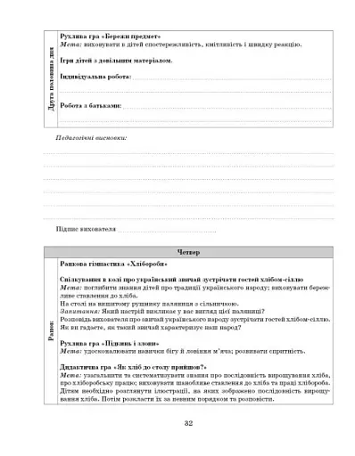 Розгорнутий календарний план. Жовтень. Старший вік. Сучасна дошкільна освіта - фото 9