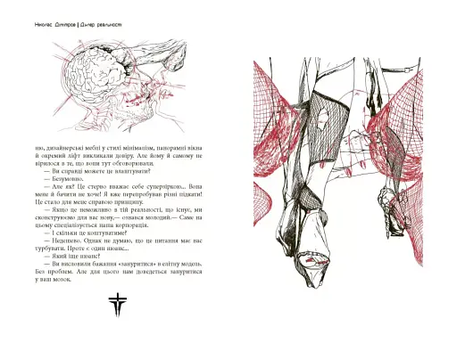 Сучасна проза Східної Європи. Дилер реальності - фото 5