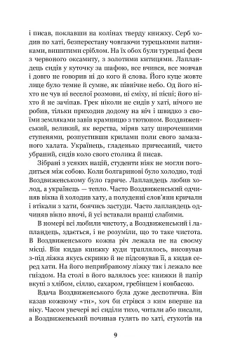 Хмари: повість - фото 8