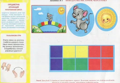Альбом з аплікації. Для дітей 4-го року життя - фото 2