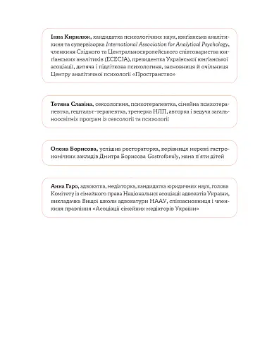 Стосунки в парі . Як створити міцну і щасливу родину - фото 8
