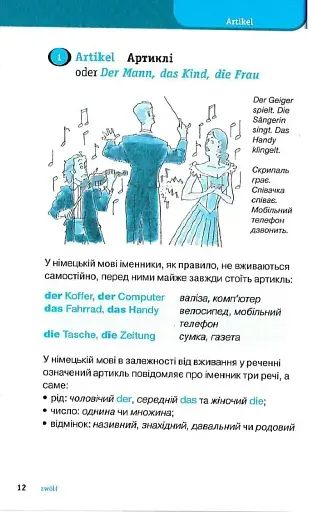 Німецька граматика коротко та легко - навч. Посібник з граматики німецької мови - фото 11