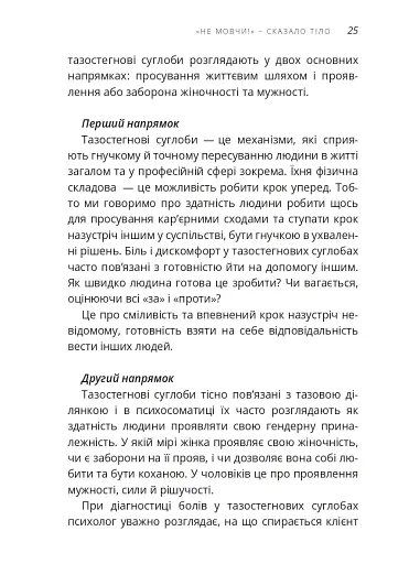 Не мовчи! - сказало тіло - фото 13