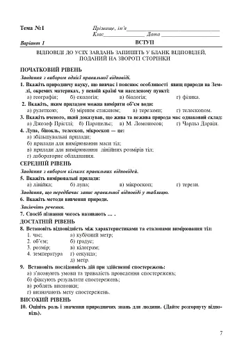 Природознавство. 5 клас. Зошит для узагальнення знань - фото 8