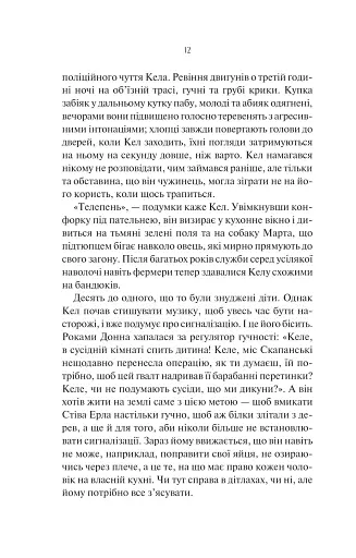 Шукач - фото 8