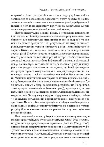 Китайське диво і державний капіталізм. Від планової економіки до моделі прискореного зростання - фото 15