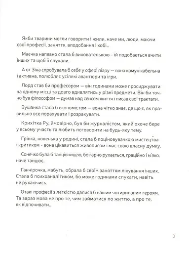 Книга Що таке відпустка? Автор - Юлія Лактіонова (Nebo) - фото 4