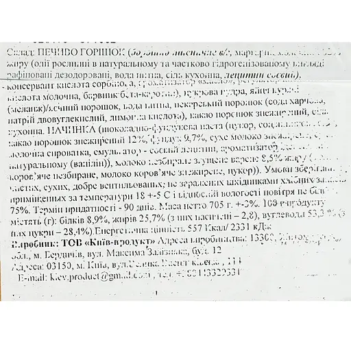 Печиво La Sofi Горішки з шоколадно-фундуковою пастою та згущеним молоком 30 шт. - фото 4