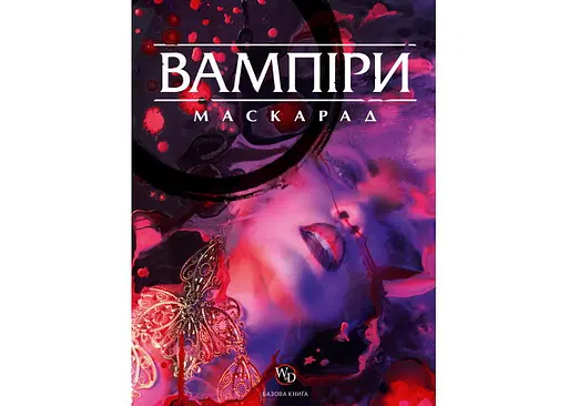 Настольная игра Boardova Вампиры Маскарад (5-е издание) (Vampire: The Masquarade 5th Edition) (укр.) - фото 2