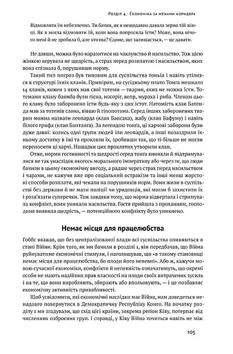 Вузький коридор. Держави, суспільства і доля свободи - фото 12