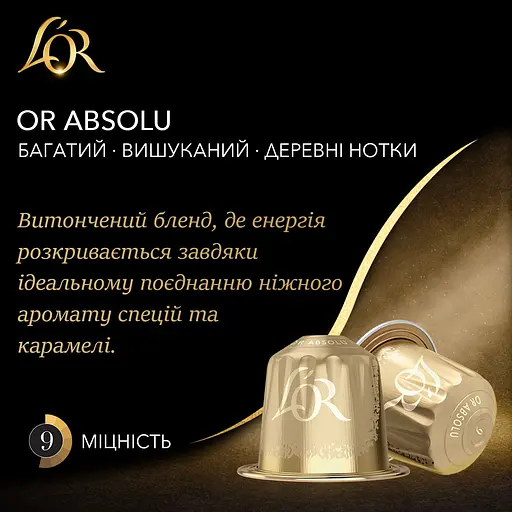 Кофе молотый в капсулах Nespresso L'OR Espresso Or Absolu Intensity #9, 10 шт. 52 г - фото 2