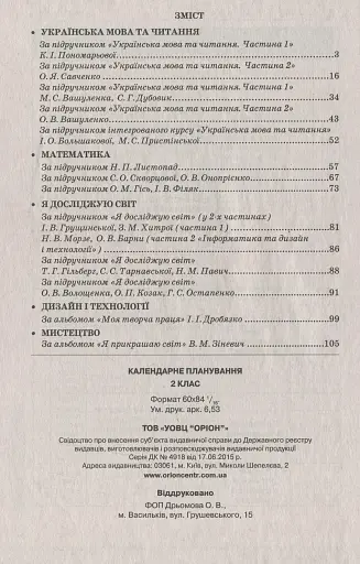 Календарне планування. 2 клас - фото 2