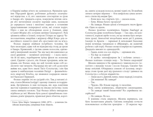 Саботаж - фото 5