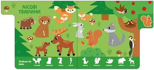 Книга Звірятка. Знайді-але мене! (Ранок) - фото 3