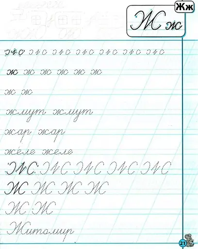 Каліграфічні прописи. Експрес-шаблон - фото 5