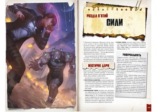 Geekach Games Шалені світи. Пригодницьке видання - Книга правил (Savage Worlds Core Rules) (укр.) (GKRP0003) - фото 5