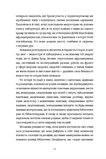 Чорні янголиці. Маловідома історія про медсестер, які допомогли вилікувати туберкульоз - фото 8