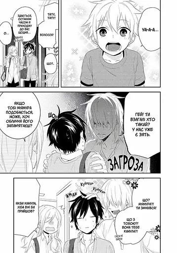 Манга Наша Ідея Хорімія Horimiya Том 5 українською мовою M NI HM 05 - фото 4