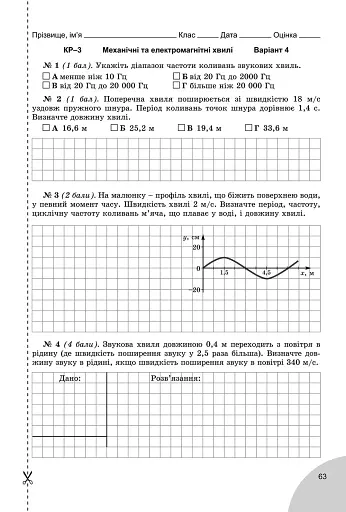 Фізика 9 клас. Зошит для лабораторних і контрольних робіт - фото 4