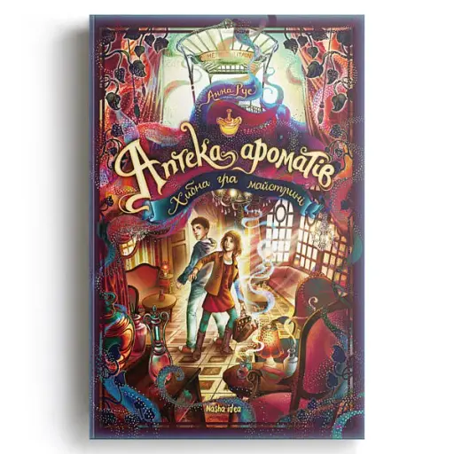 Аптека ароматів. Хибна гра майстрині. Том 3 - фото 3