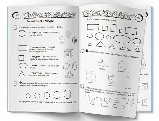 Граючи, готуємося до школи - фото 9