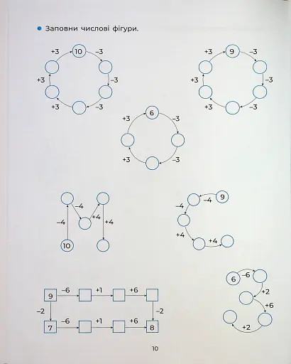 Веселий тренажер. Вчуся обчислювати усно. 1-2 класи. - фото 11