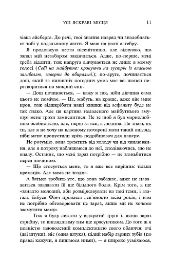 Усі яскраві місця - фото 9