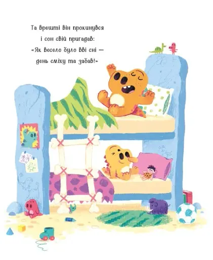 Дино-почуття. Динозлюсик - фото 6