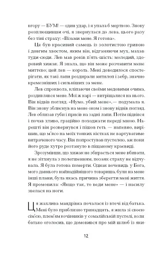 Квітка пустелі. Незвичайна мандрівка кочівниці - фото 8