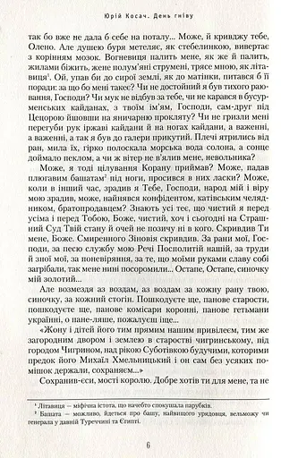 День гніву - фото 3