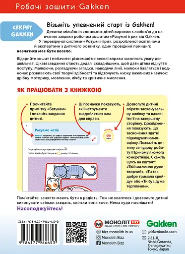 Розвиток мислення. 3-5 років + наліпки і багаторазові сторінки для малювання - фото 2