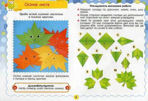 Я досліджую світ 4 клас. Технологічна галузь. Альбом - фото 5