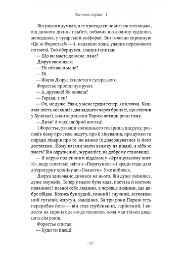 Любий друг - фото 6