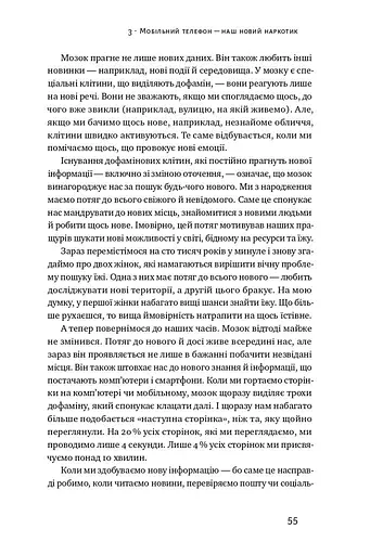 Інстамозок. Як екранна залежність призводить до стресів і депресії - фото 15