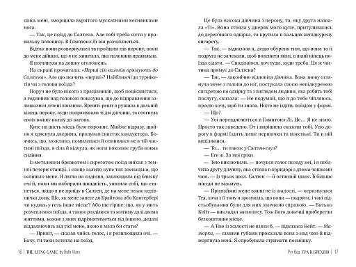 Гра в брехню - фото 2