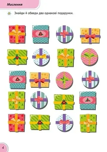 Збірка розвивальних завдань. 5-6 років - фото 5