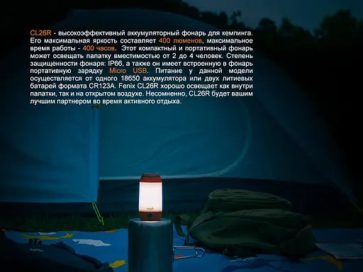 Кемпінговий ліхтар Fenix CL26R (8 режимів) Чорний - фото 4