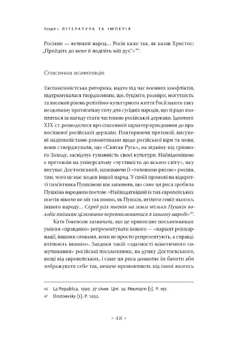 В обіймах імперії. Література й імперський дискурс від наполеонівської до постколоніальної доби - фото 21