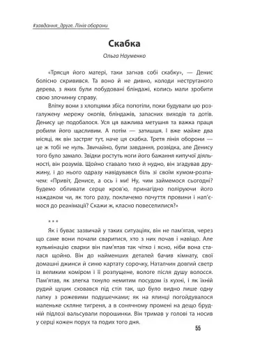 Неспілка. Неказки - фото 6