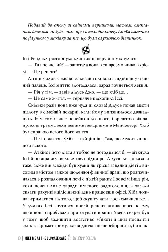 До зустрічі в «Капкейк-кафе» - фото 7