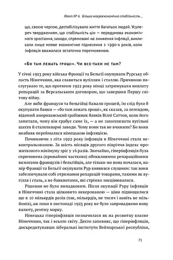 23 прихованих факти про капіталізм - фото 16