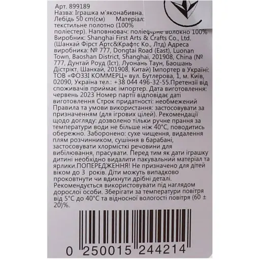 Іграшка м'яка Лебідь 50 см E2310950H  - фото 4