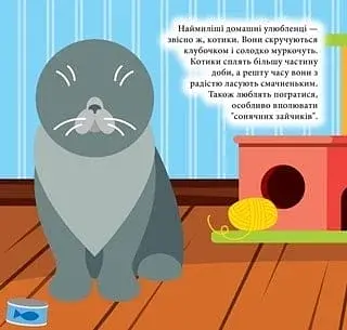 Наліпки-конструктори. Домашні улюбленці - фото 4